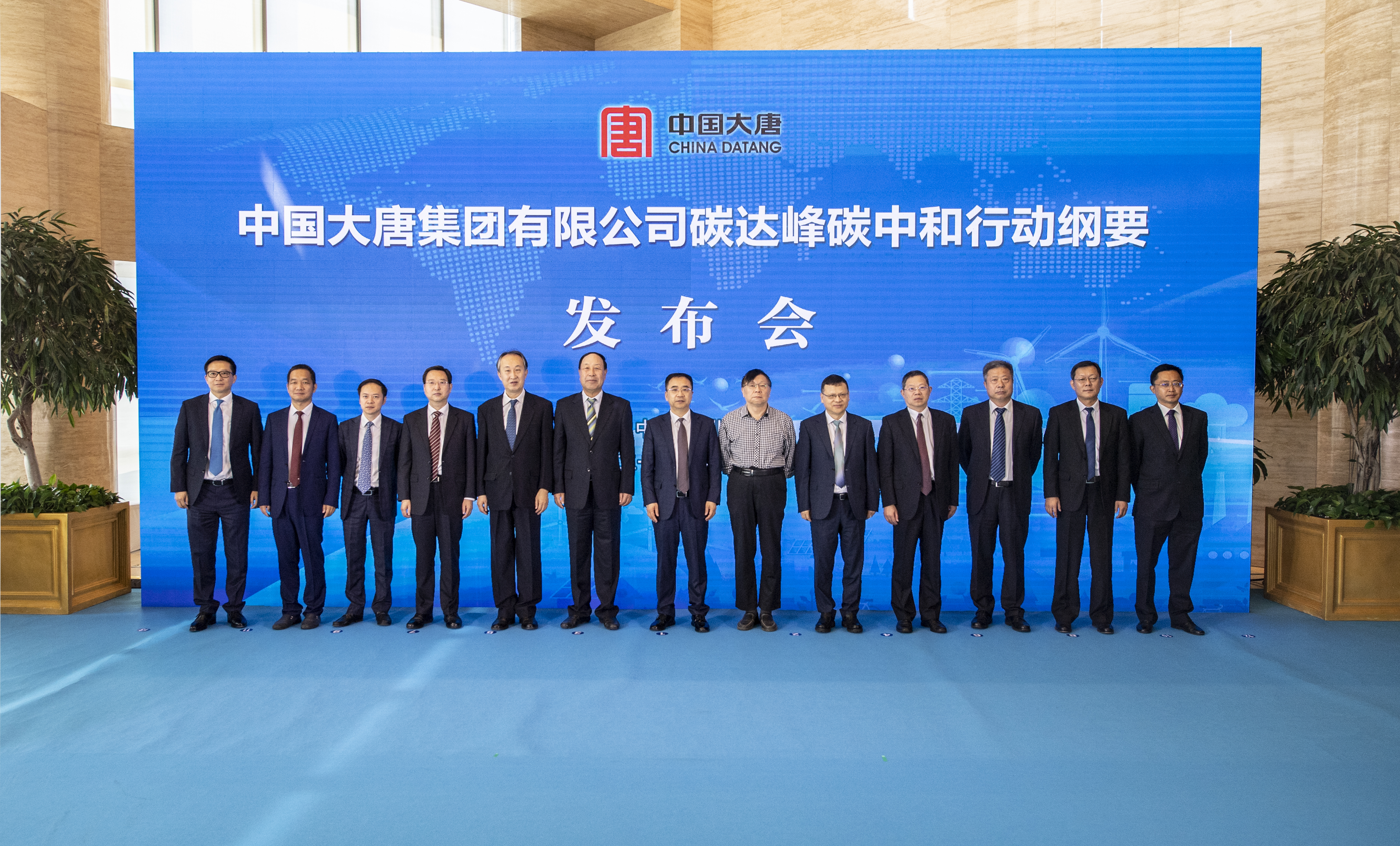 中國大唐發布碳達峰碳中和行動綱要