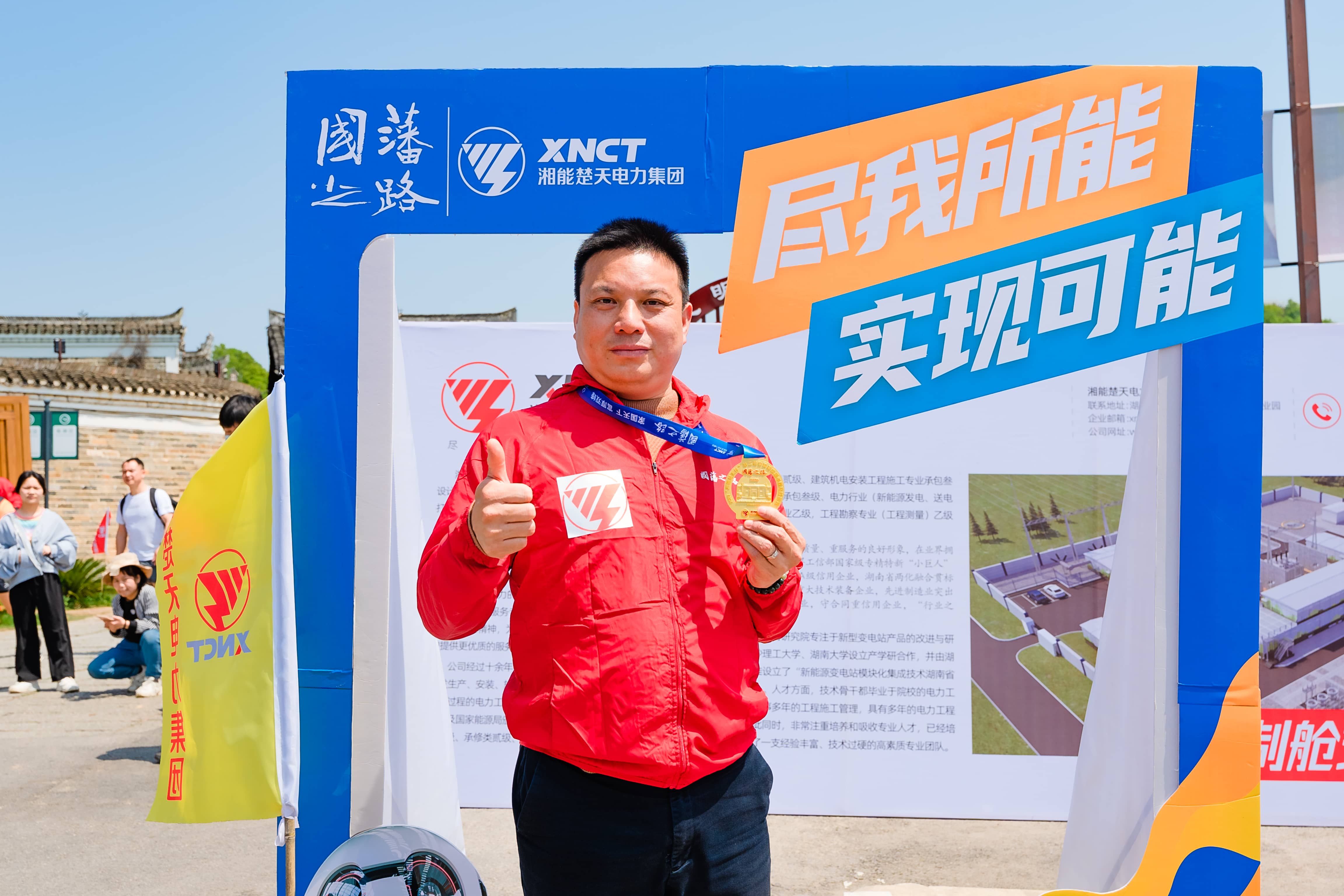 湘能楚天-2023“湘能楚天杯”第二屆國藩之路半程馬拉松賽