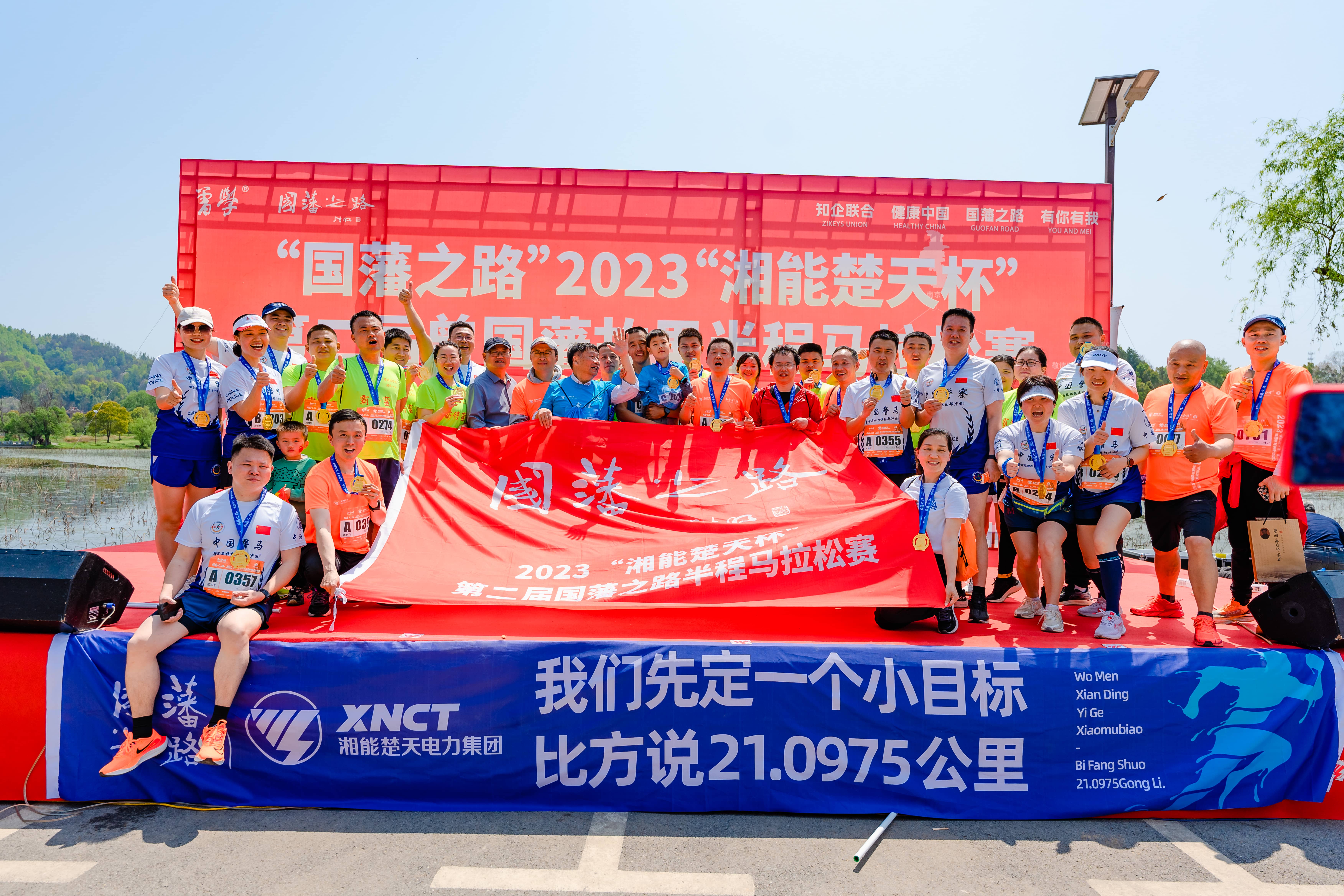 湘能楚天-2023“湘能楚天杯”第二屆國藩之路半程馬拉松賽