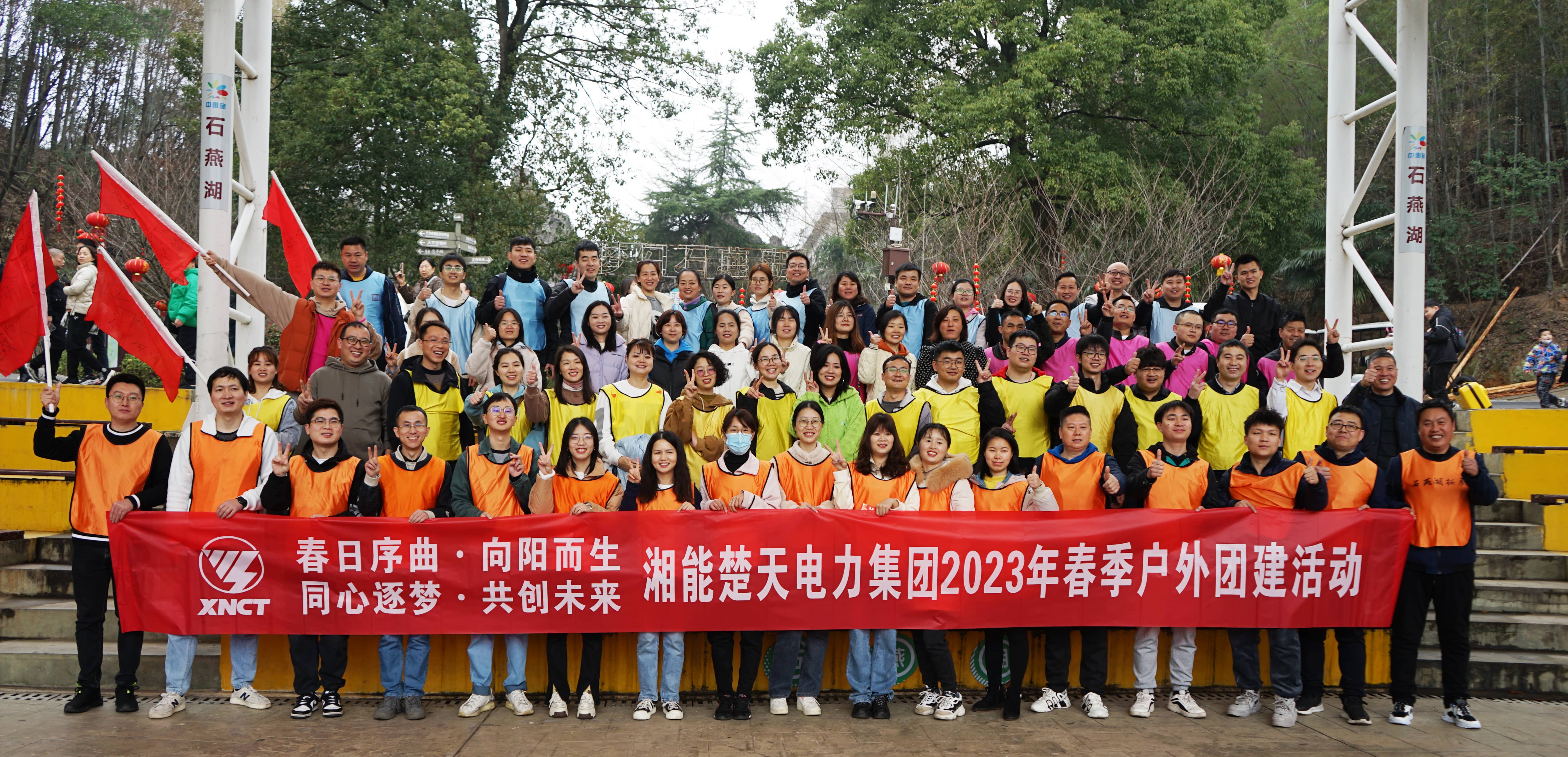 湘能楚天-2023年春季戶外團建活動