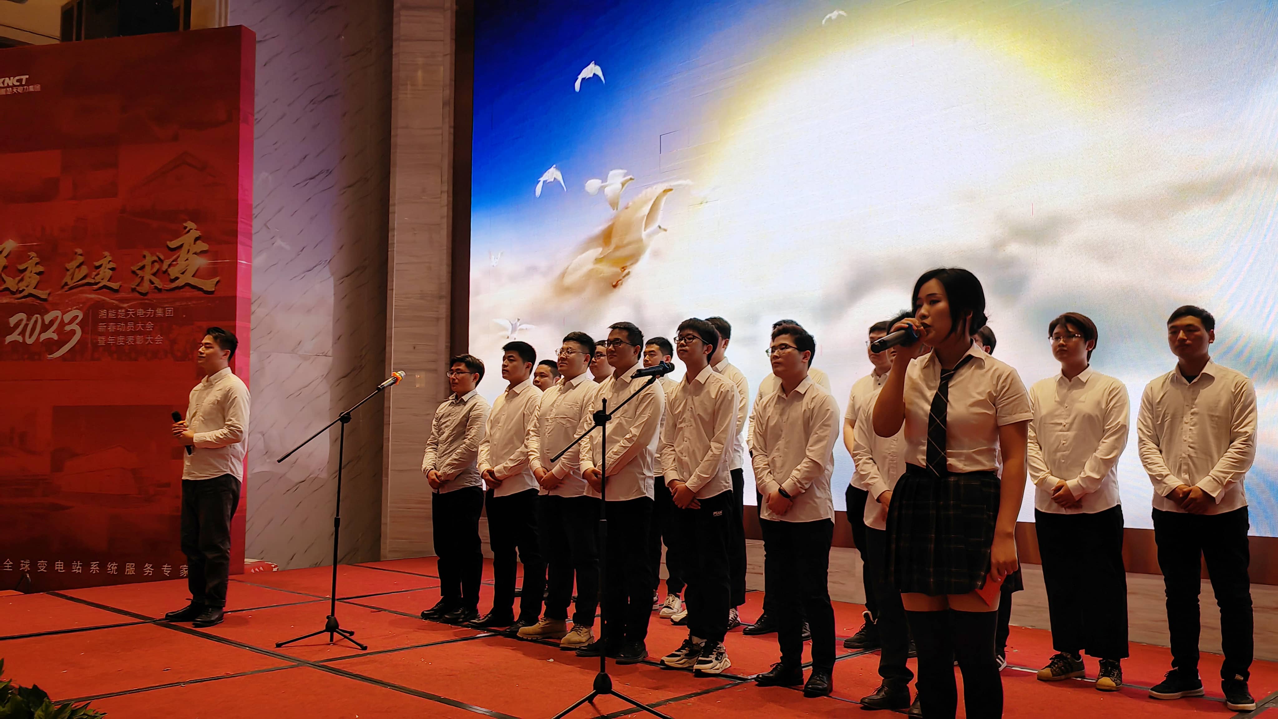 識變 應(yīng)變 求變-湘能楚天電力集團(tuán)2022年度表彰大會