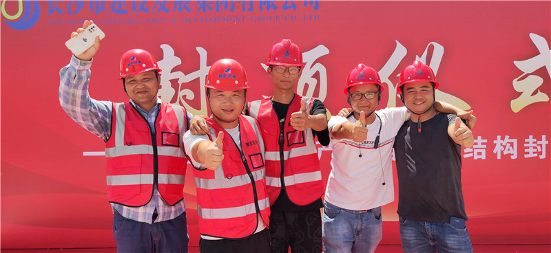 湘能楚天-產業園封頂儀式