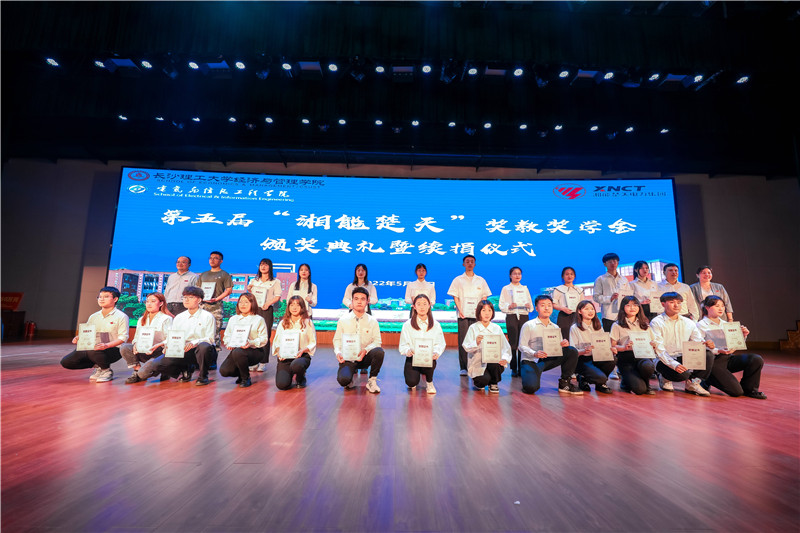湘能楚天-長沙理工大學獎教獎學金捐贈儀式