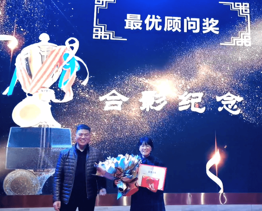 新思維 新高度 新作為2021年度表彰大會-最優顧問獎