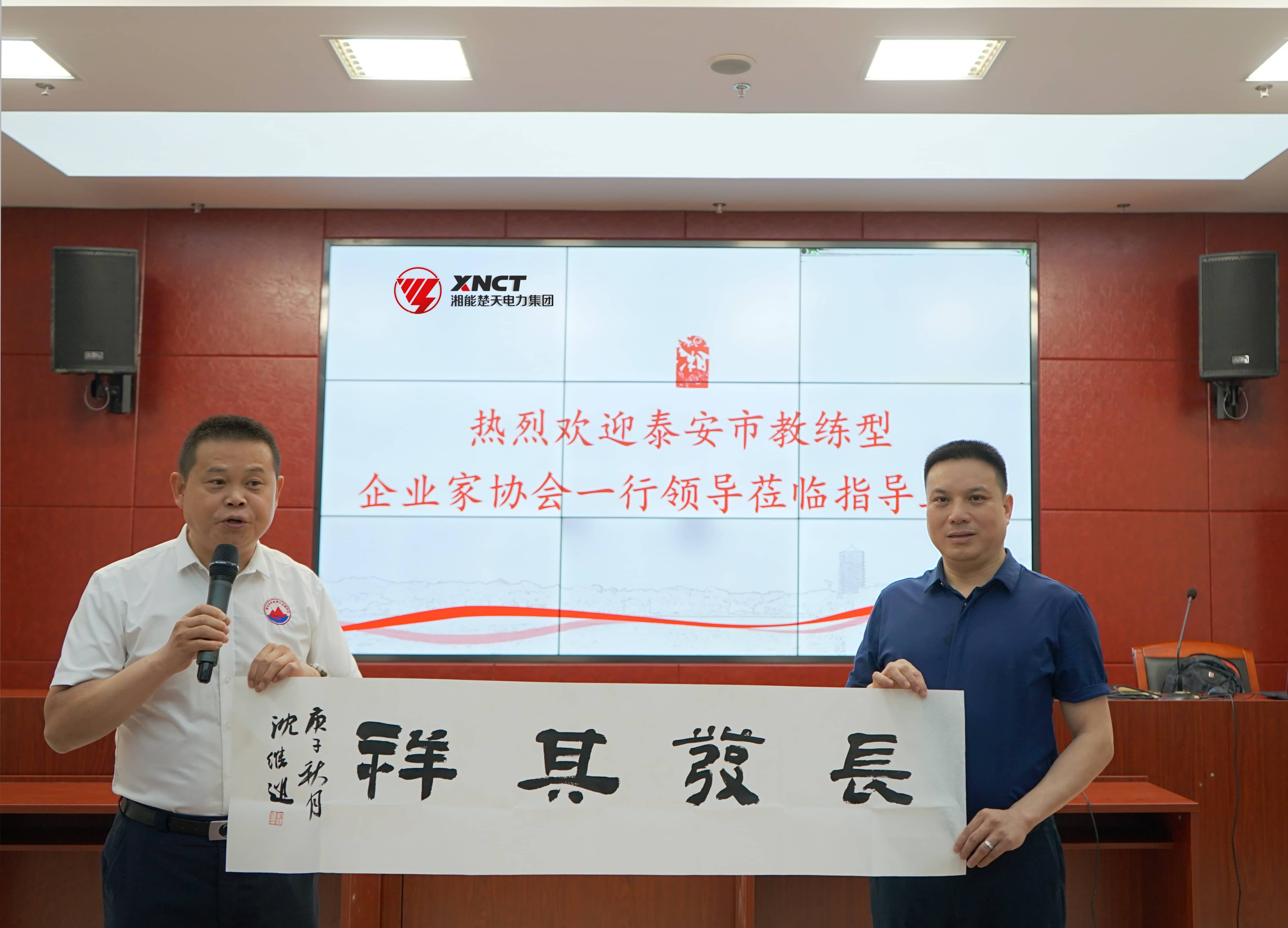 湘能楚天-泰安市教練型企業協會合影留念