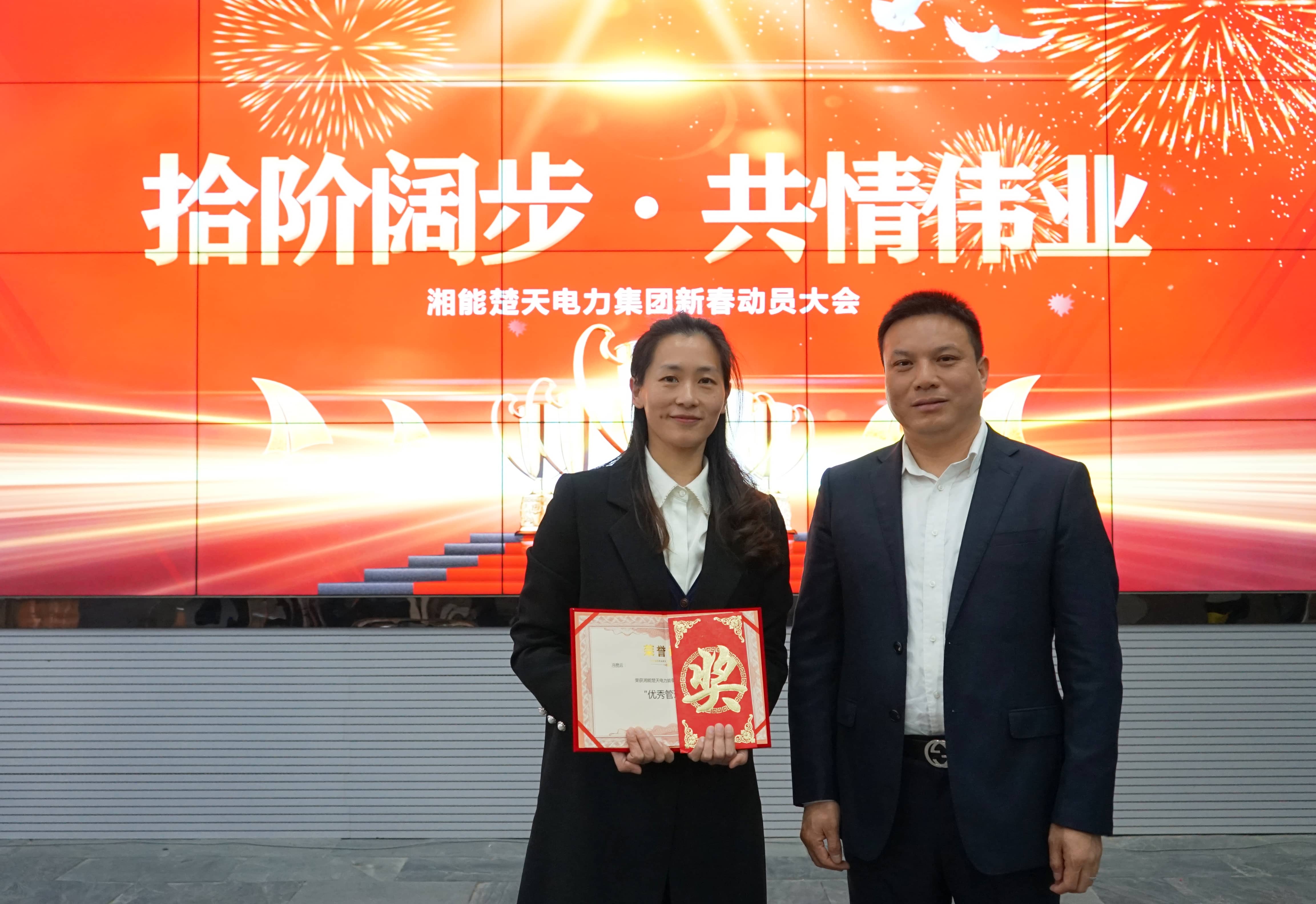 湘能楚天-2020年度優秀管理者頒獎