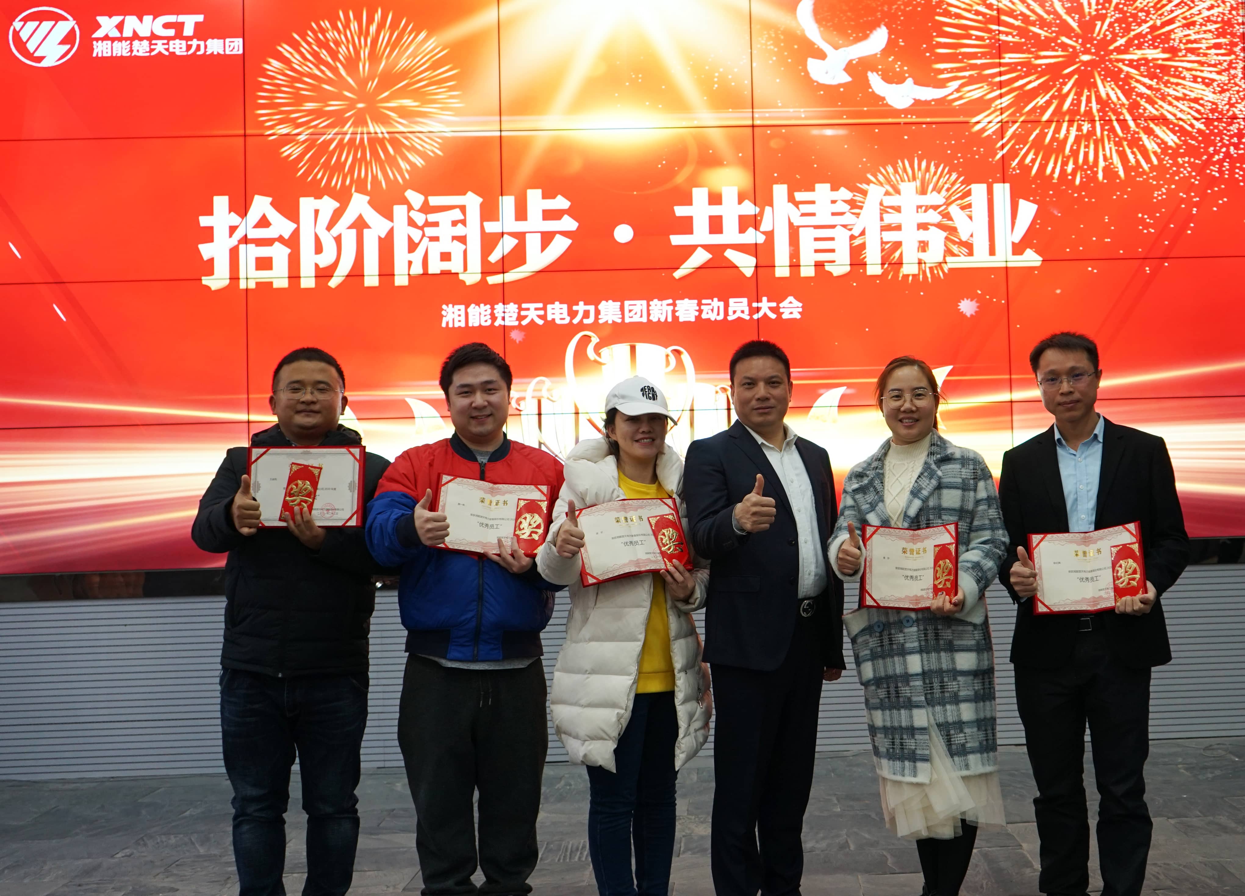 湘能楚天-2020年度優秀員工頒獎