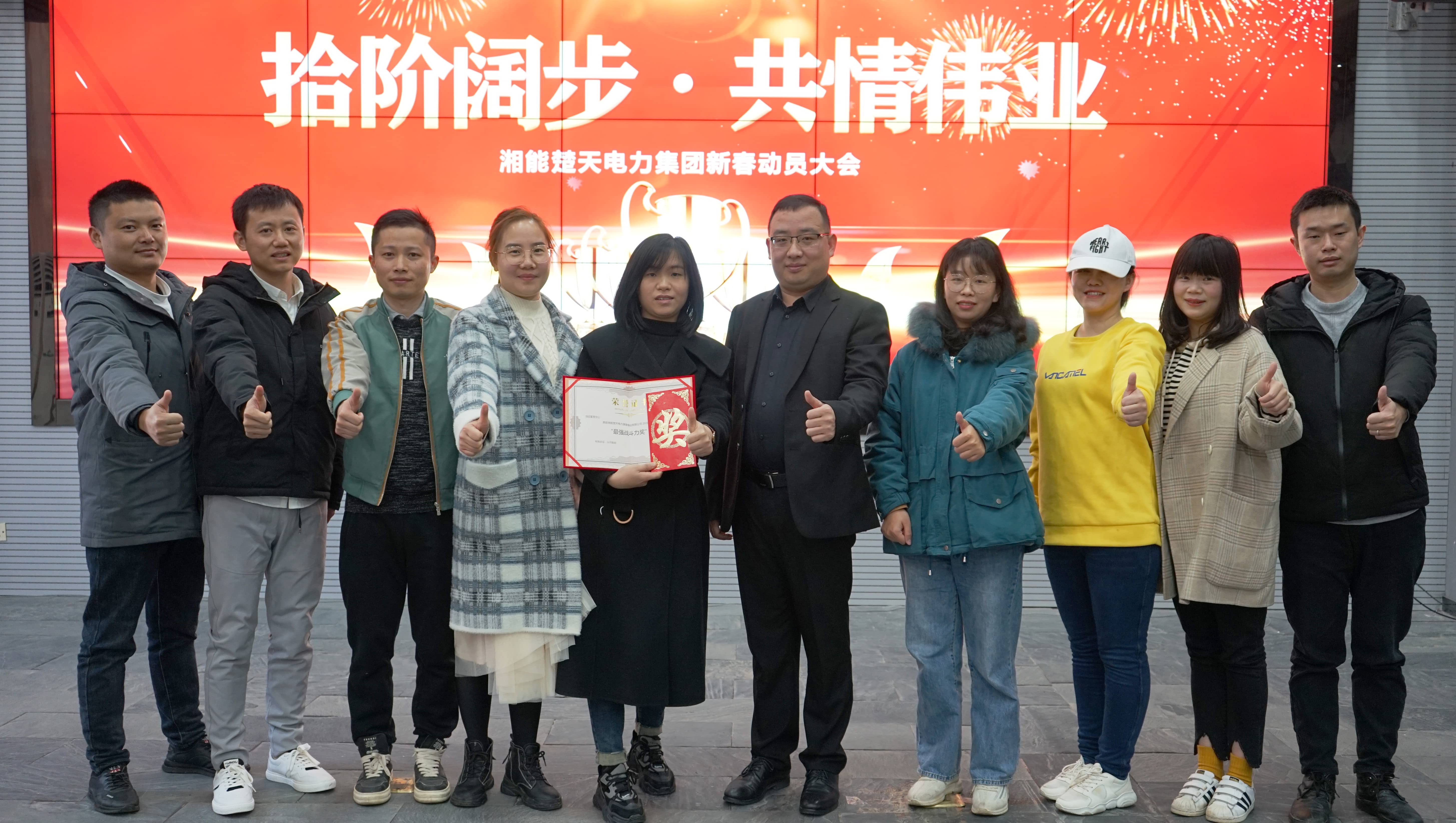 湘能楚天-2020年度最強戰斗力團隊頒獎