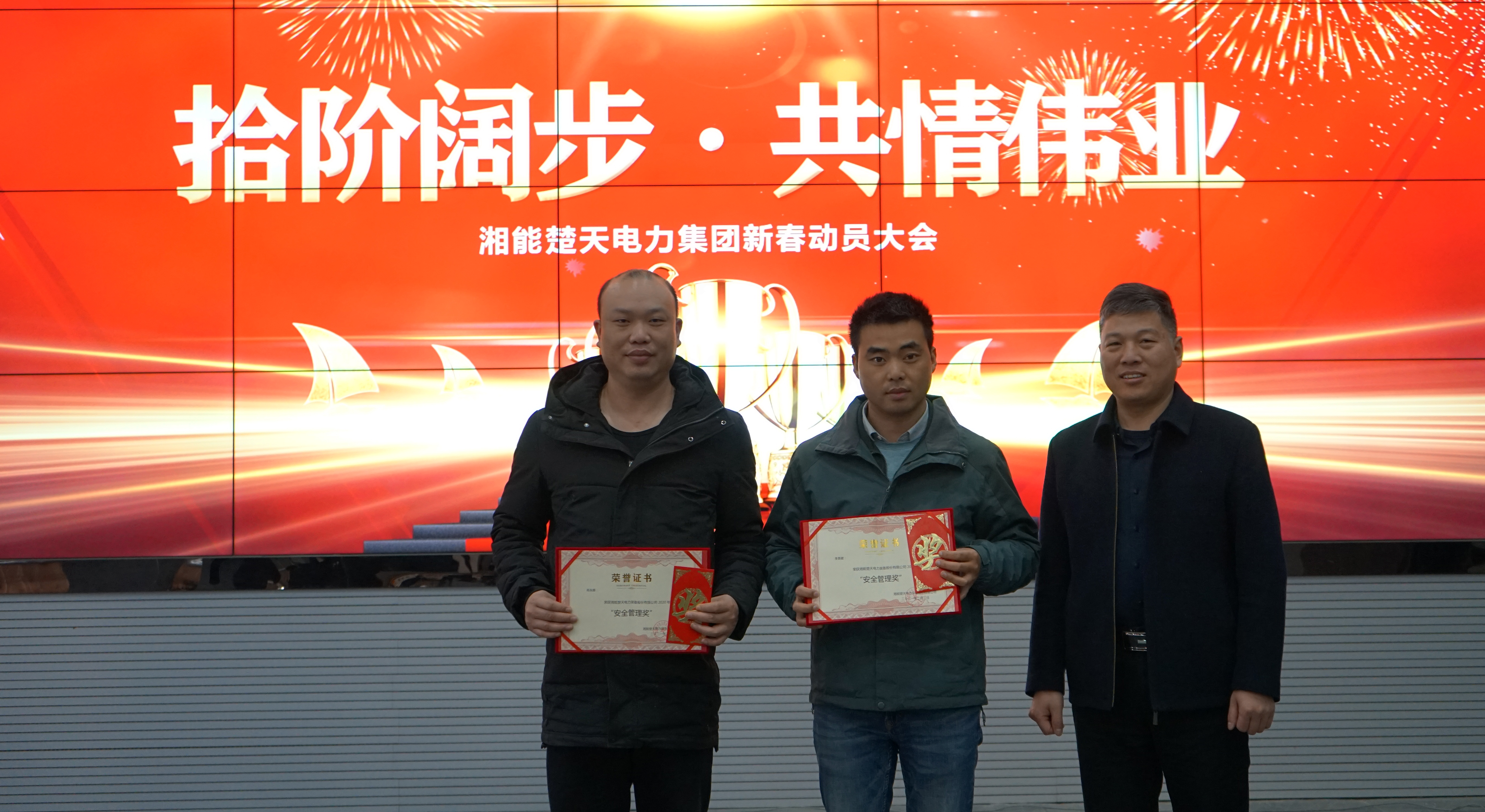 湘能楚天-2020年度質量控制之星頒獎