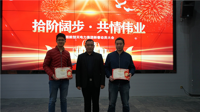 湘能楚天-2020年度五小創新頒獎