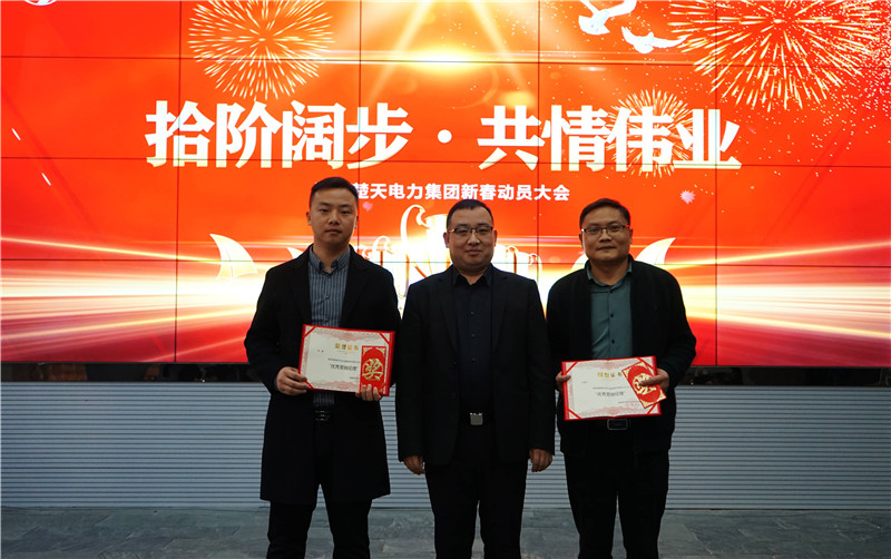 湘能楚天-2020年度優秀項目經理頒獎