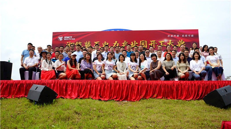 湘能楚天-產業園開工大典