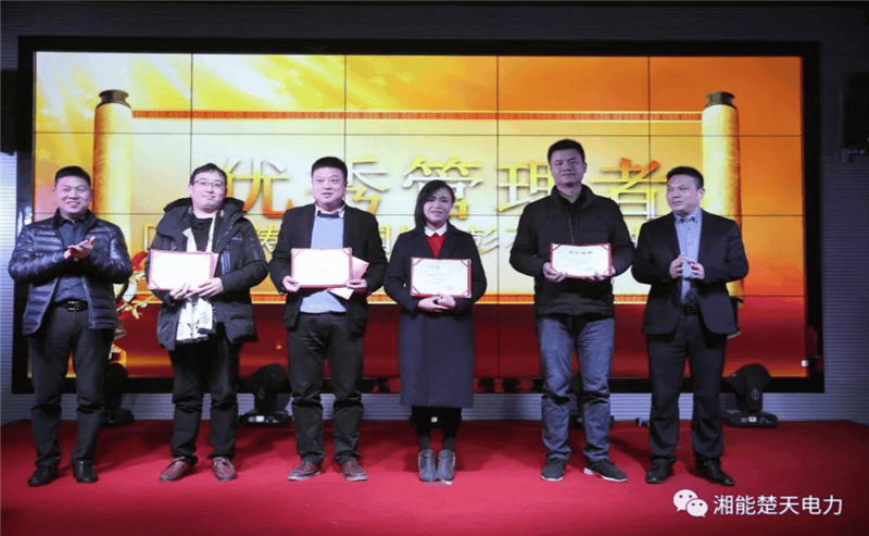 湘能楚天-優(yōu)秀管理者