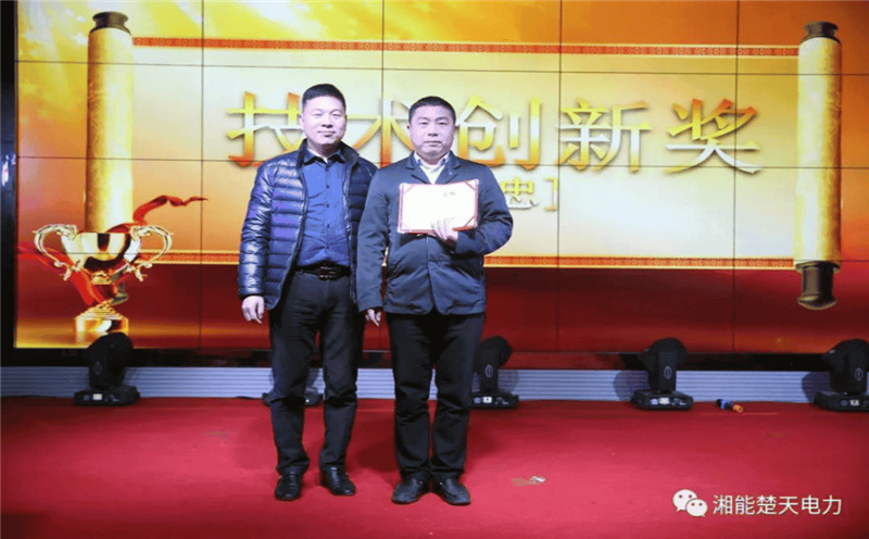 湘能楚天-技術(shù)創(chuàng)新獎(jiǎng)