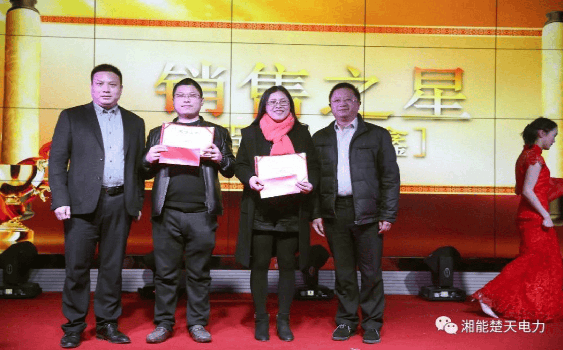 湘能楚天一 銷售之星