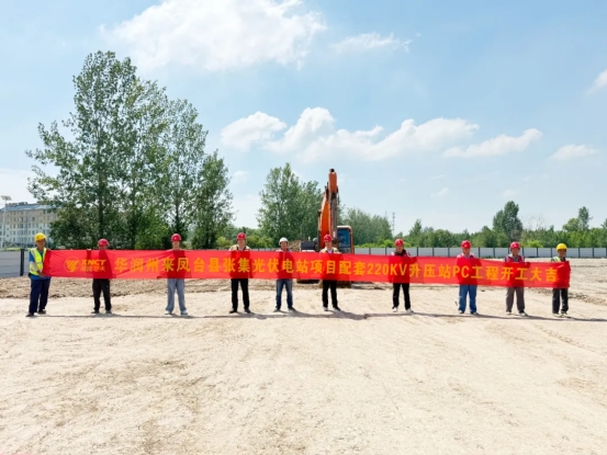 資訊|華潤電力州來鳳臺縣張集光伏電站項(xiàng)目配套220kV升壓站PC工程開工大吉