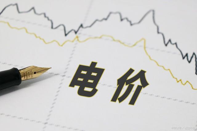 電價.jpeg