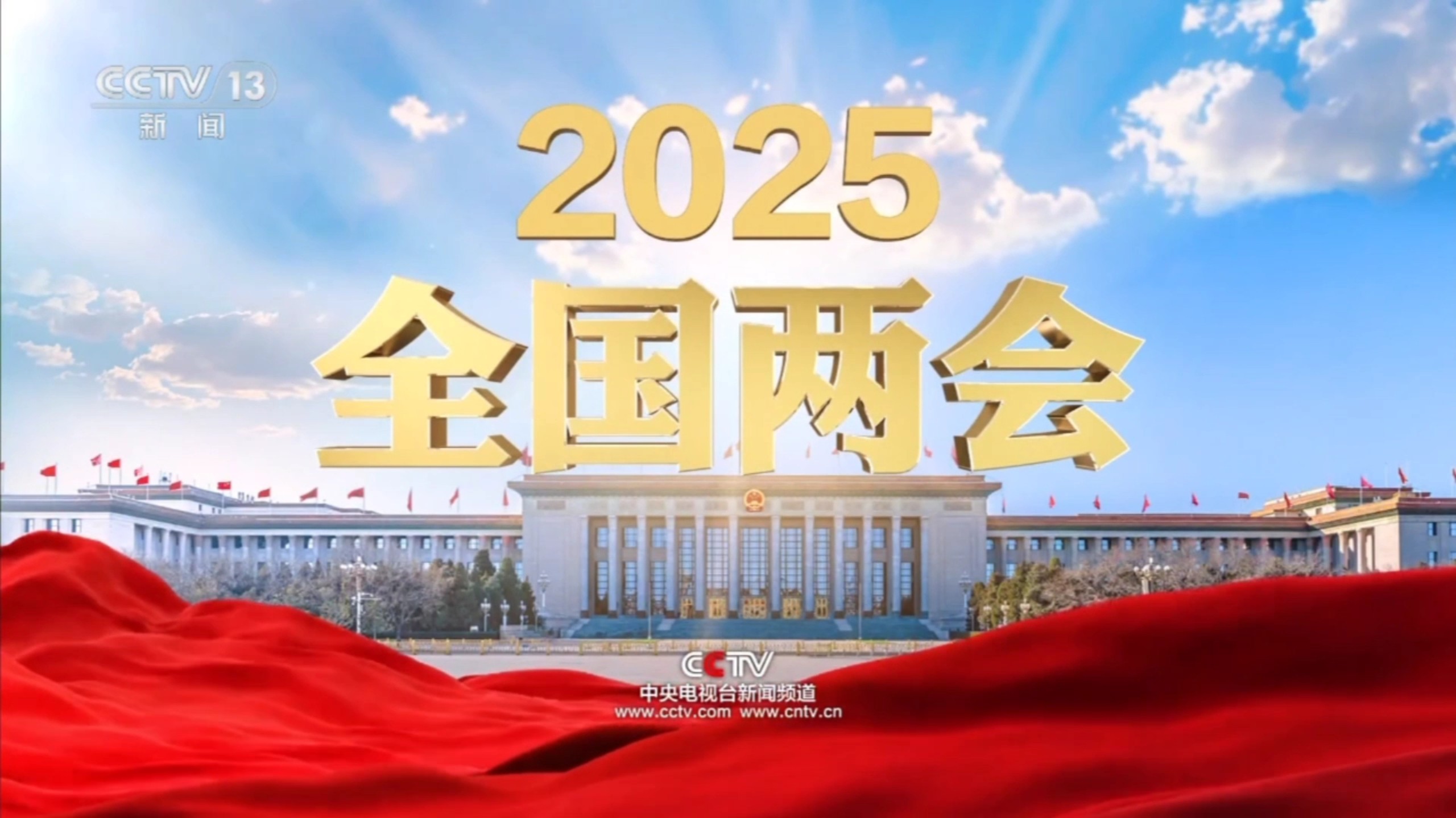 插圖-2025全國兩會.jpg